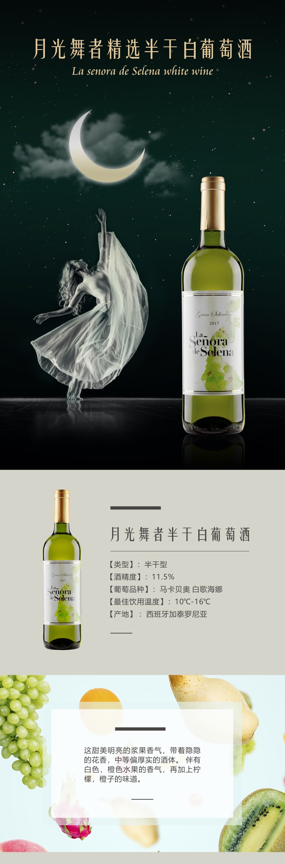 月光舞者精选半干白葡萄酒 2瓶