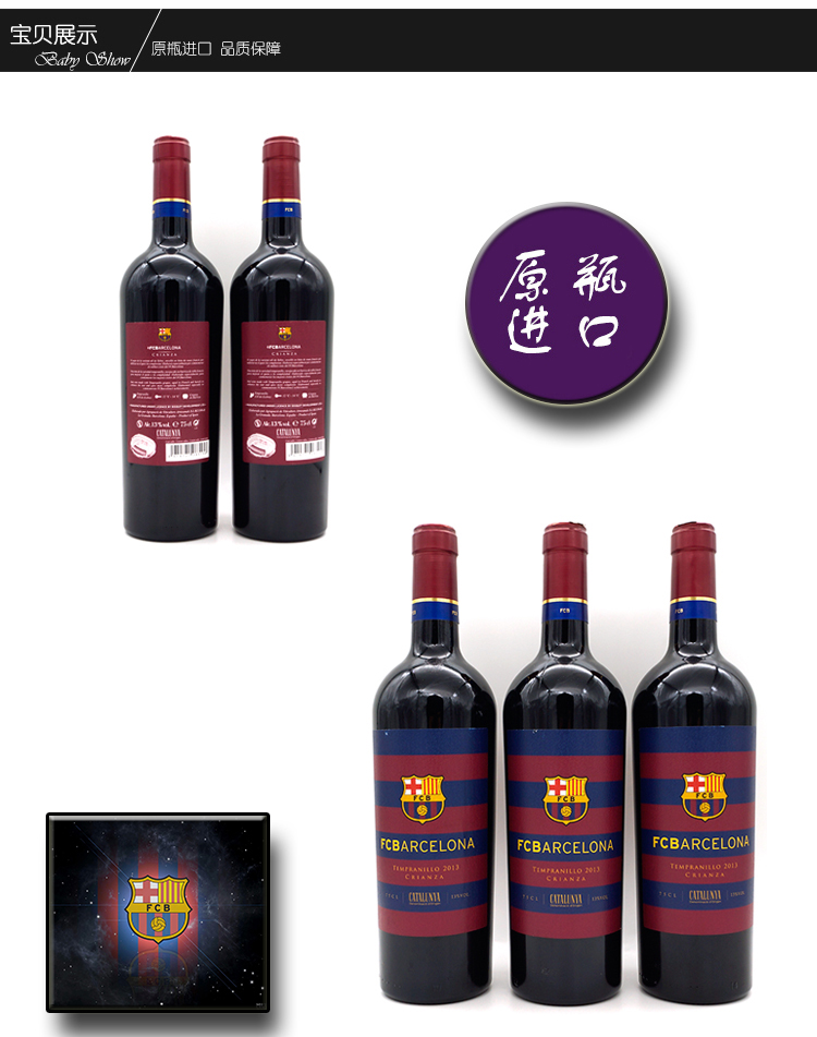 西班牙原瓶进口巴塞罗那足球俱乐部陈酿红葡萄酒