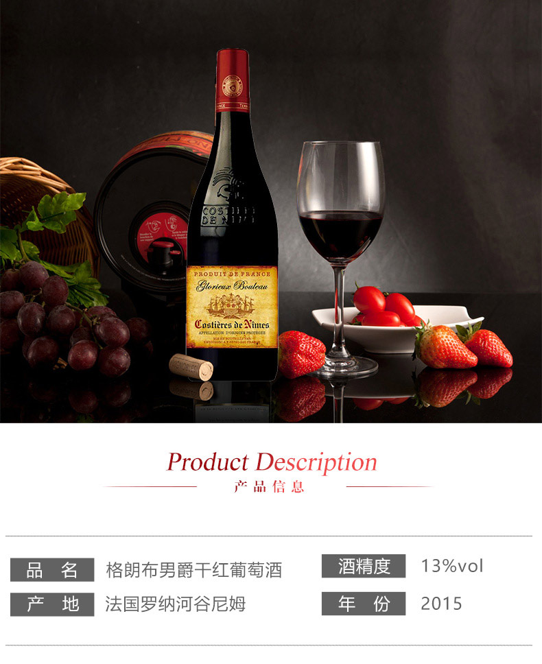 【3G0101】法国格朗布男爵干红葡萄酒750m