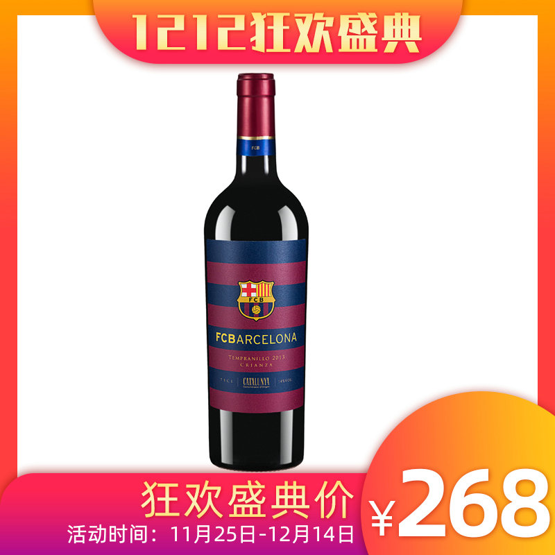 西班牙原瓶进口巴塞罗那足球俱乐部陈酿红葡萄酒