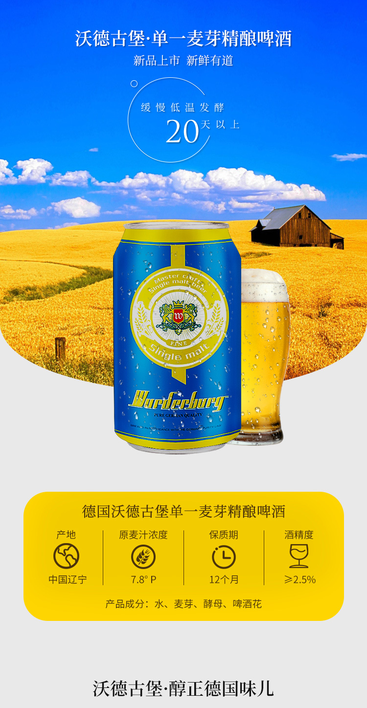 单一麦芽精酿啤酒320ml 6听装 分类:啤酒 品牌:沃德古堡 产国:德国