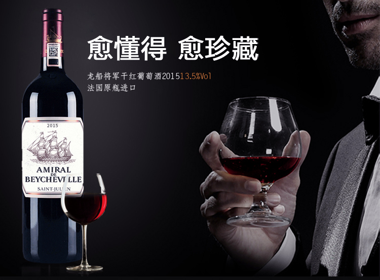 【名庄】2015年·法国龙船将军干红葡萄酒 750ml